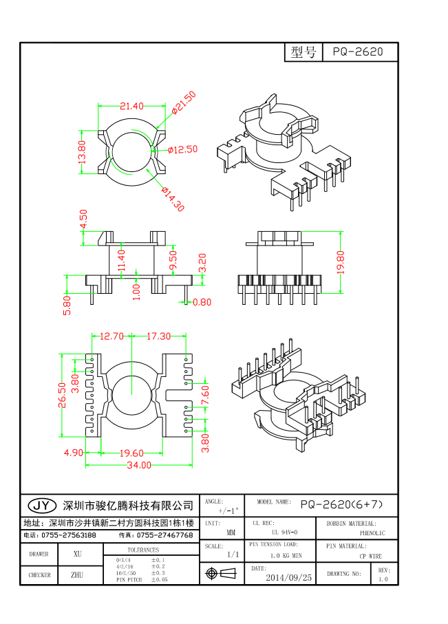 PQ-2620 L (7+6)加宽